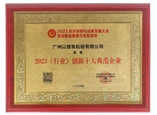喜报！豪门国际官网有机硅荣获三大殊荣！