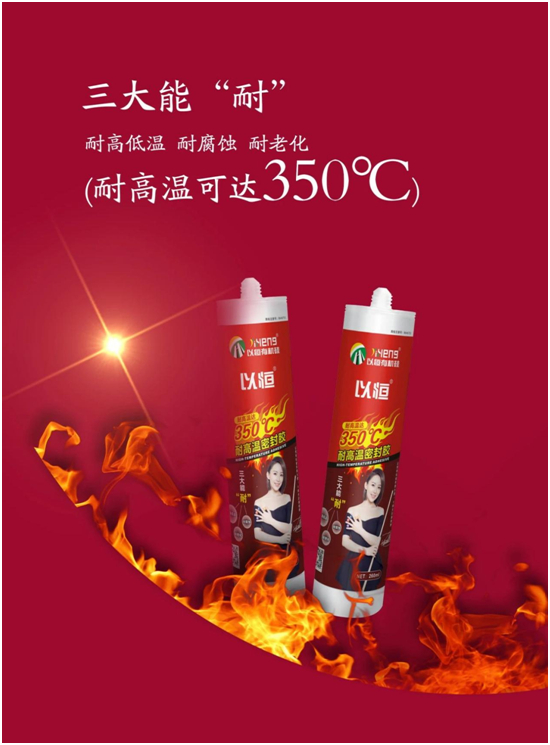 专业首选丨豪门国际官网耐高温密封胶，高温挑战轻松应对